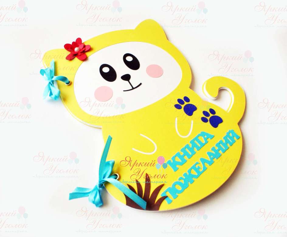 Книга пожеланий "Яркий Котик"