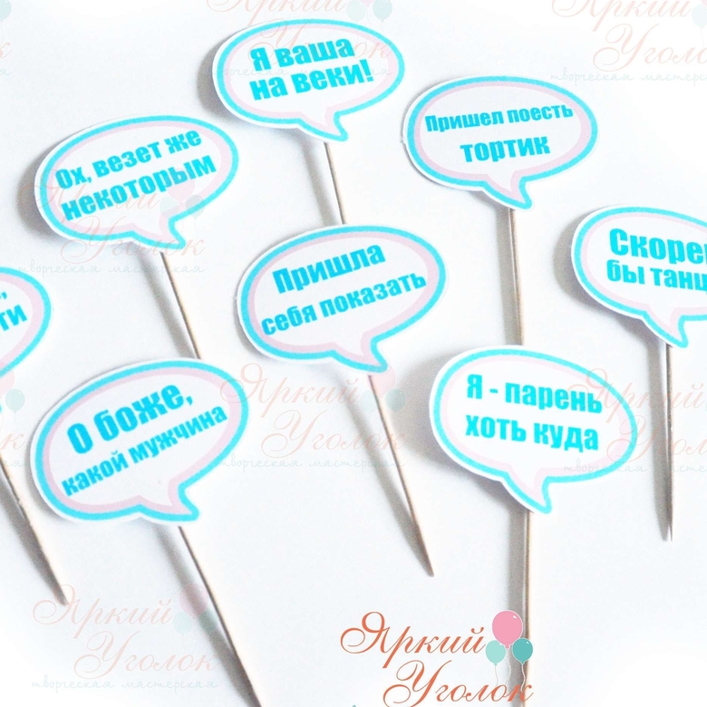 Топперы напечатанные "Маленькие речевые облака"
