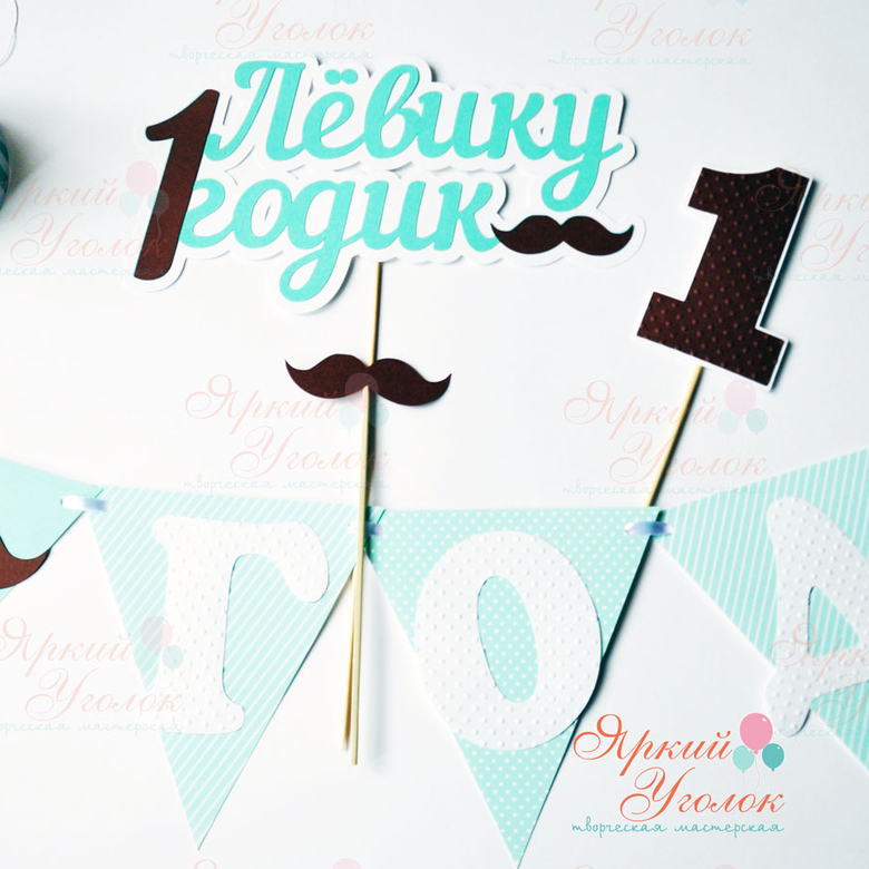 Набор для праздника "Маленький джентельмен"