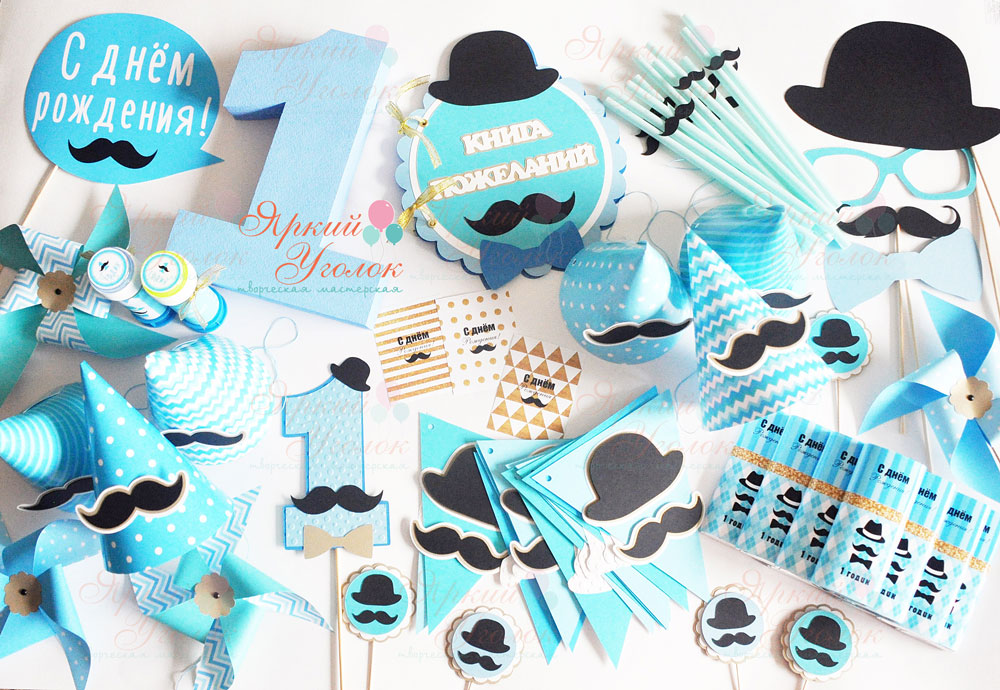 Набор для праздника бирюзовый "Маленький джентельмен"
