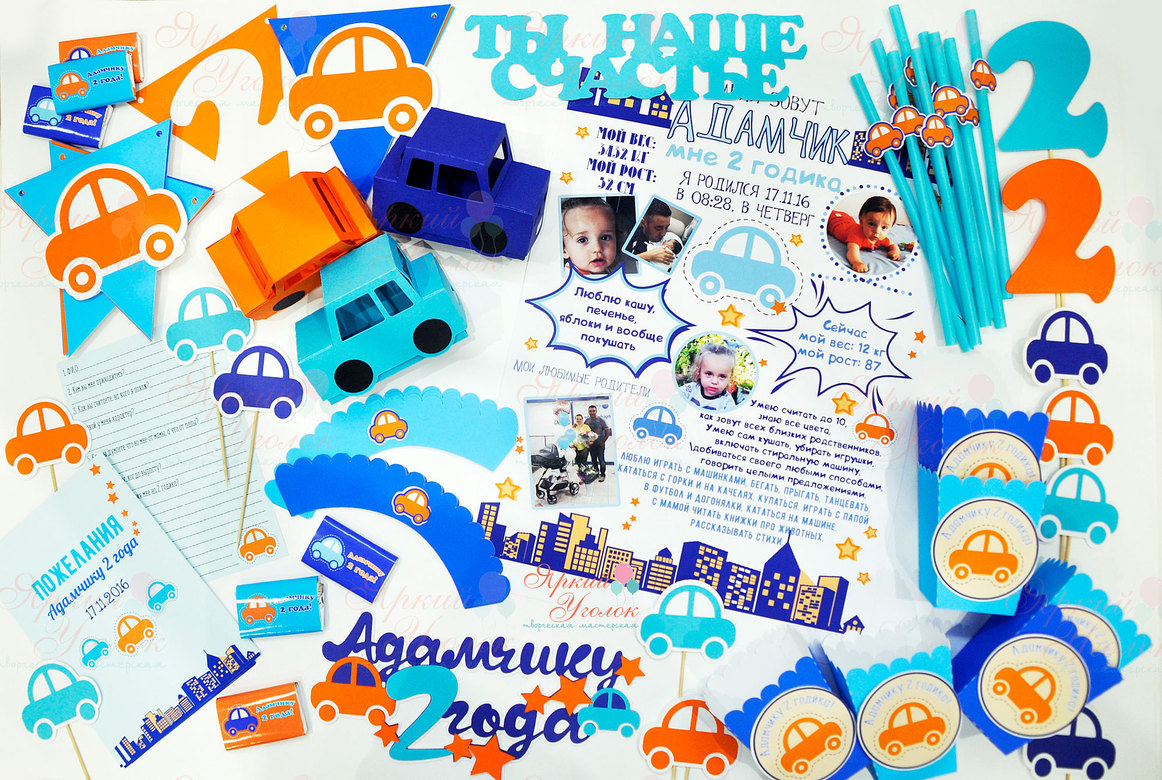 Набор для праздника оранжево-синий "Классические машинки"