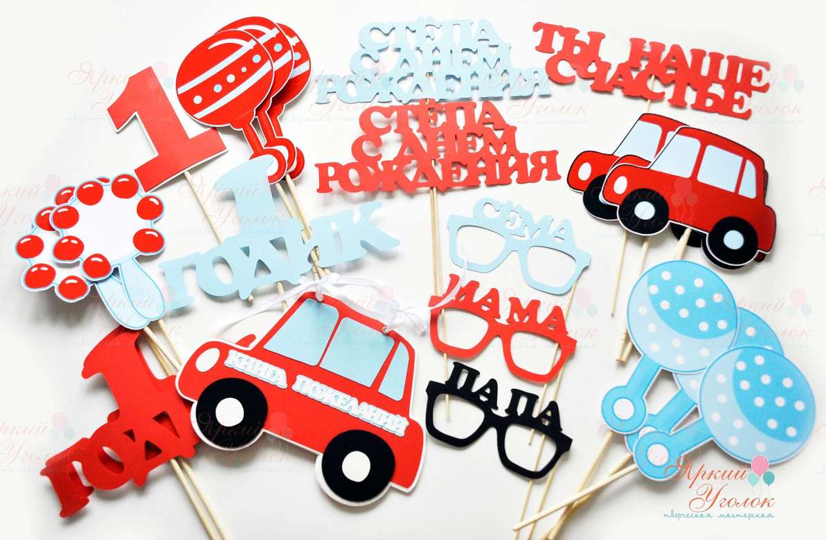 Набор для праздника красно-голубой "Машинки"