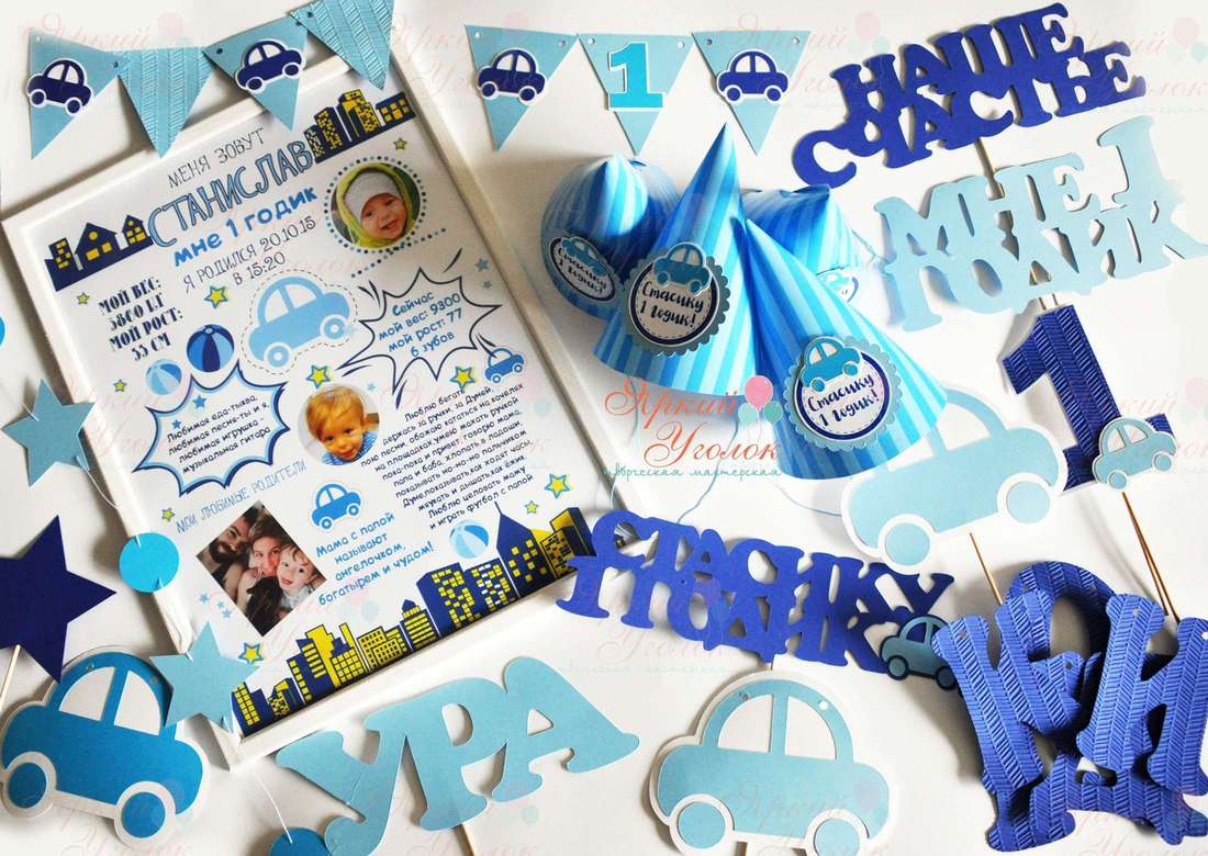 Набор для праздника сине-голубой "Классические машинки"