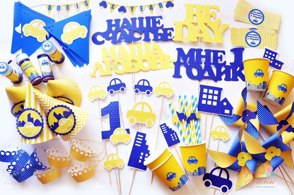 Набор для праздника сине-желтый "Классические машинки"