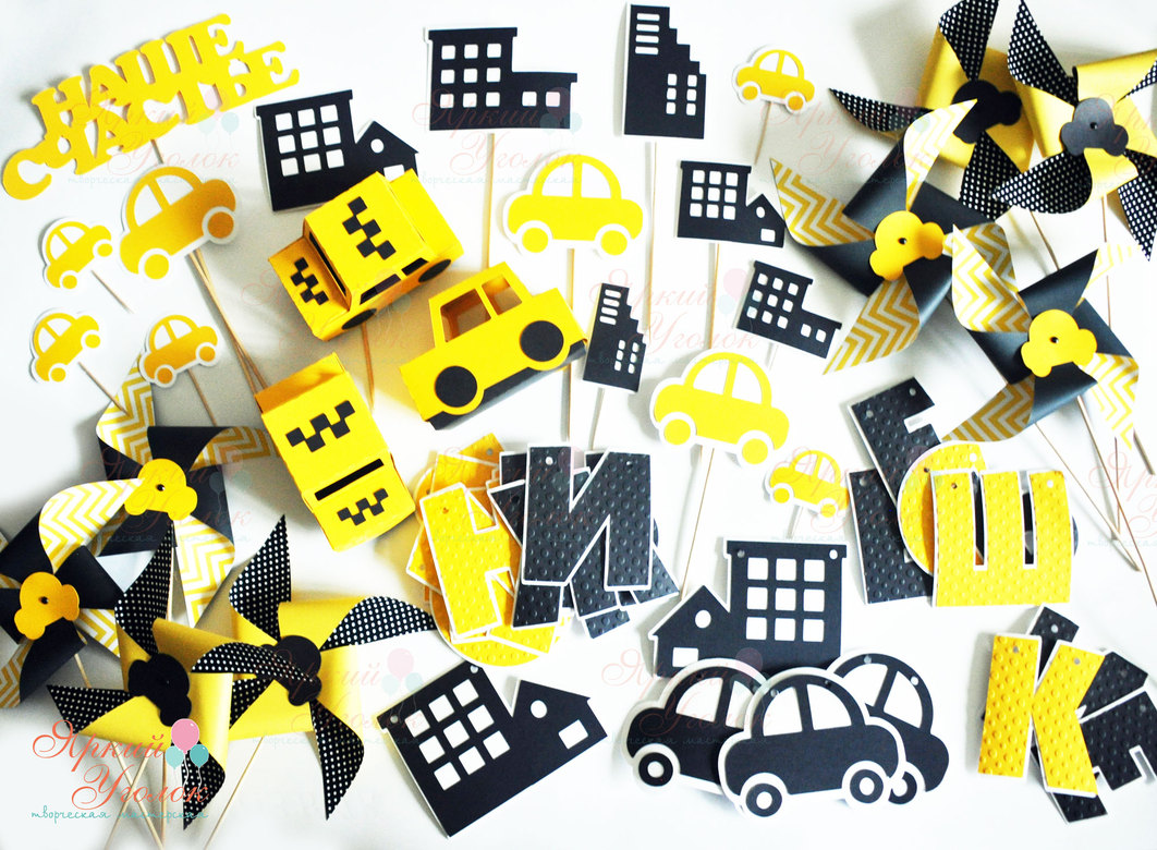 Набор для праздника черно-желтый "Классические машинки"