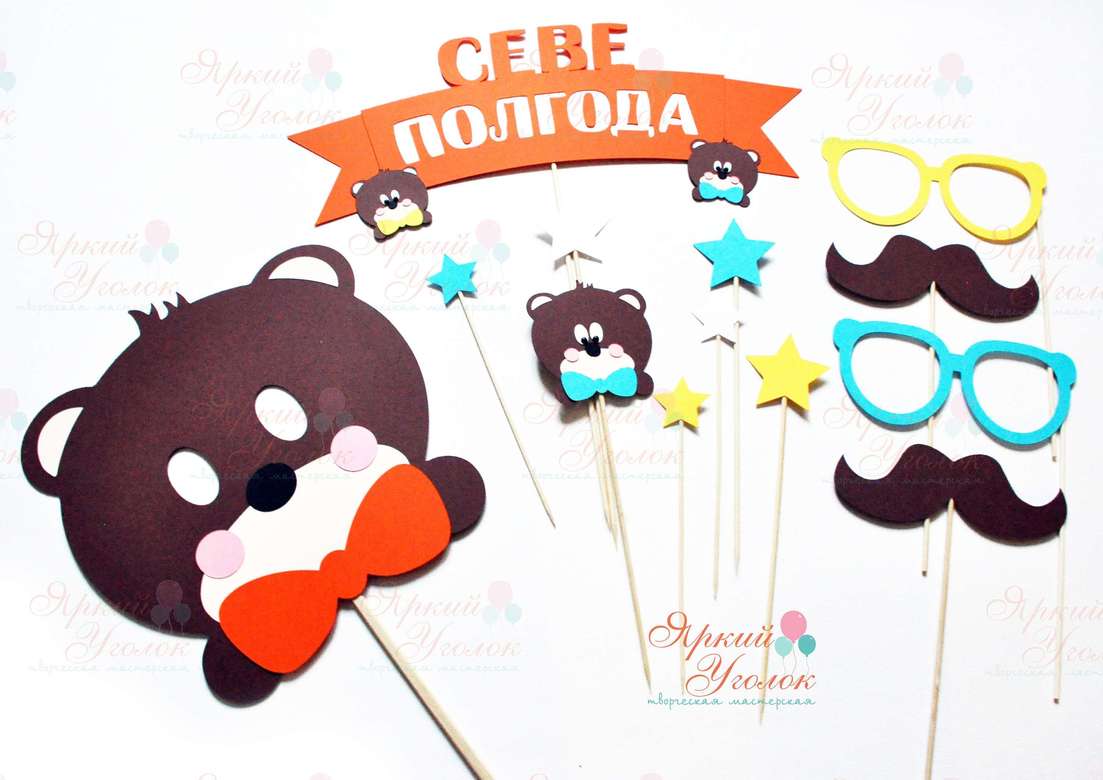 Набор для праздника "Мишки"