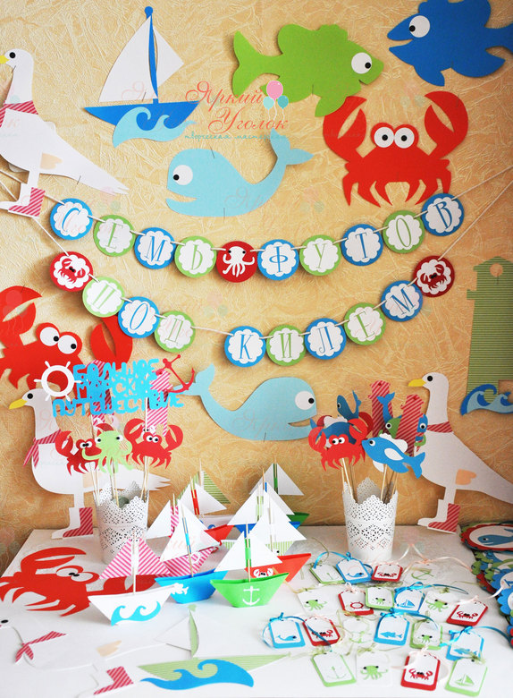 Набор для праздника цветной "Морской"