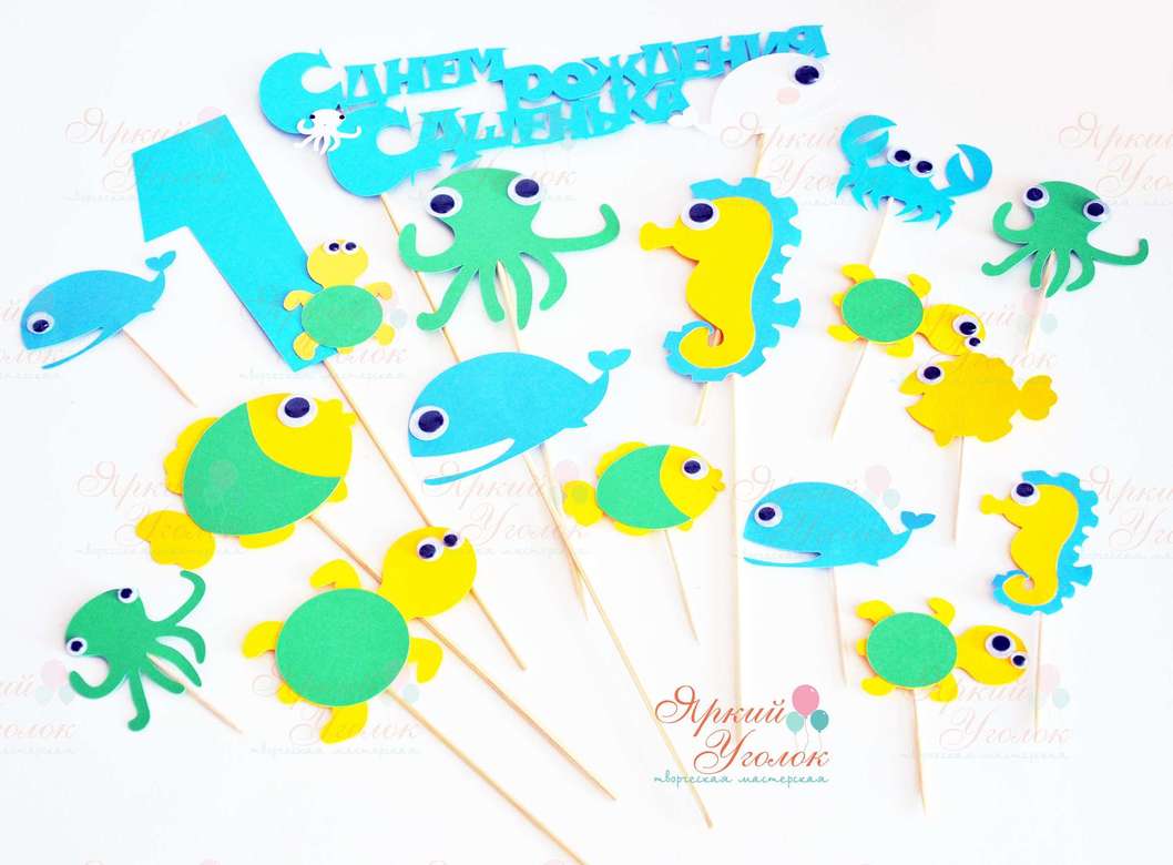 Топперы яркие фигурные "Морская живность"