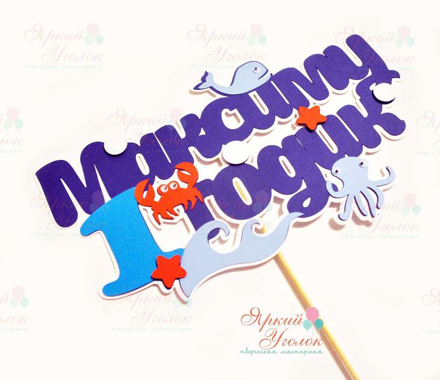 Многослойный топпер "Морской"