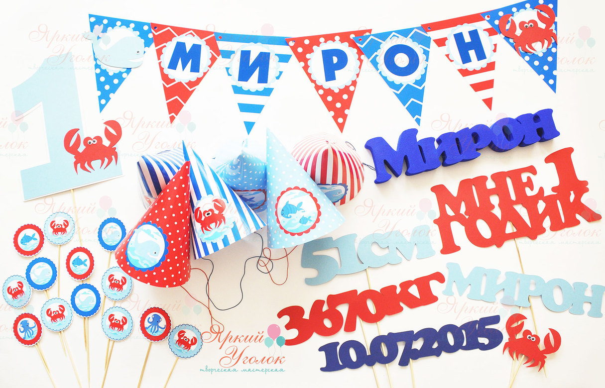 Набор для праздника сине-красный "Морской"