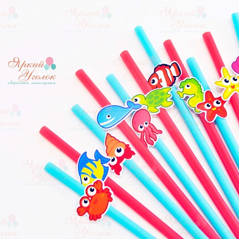 Пластиковые трубочки с декором "Морские обитатели"