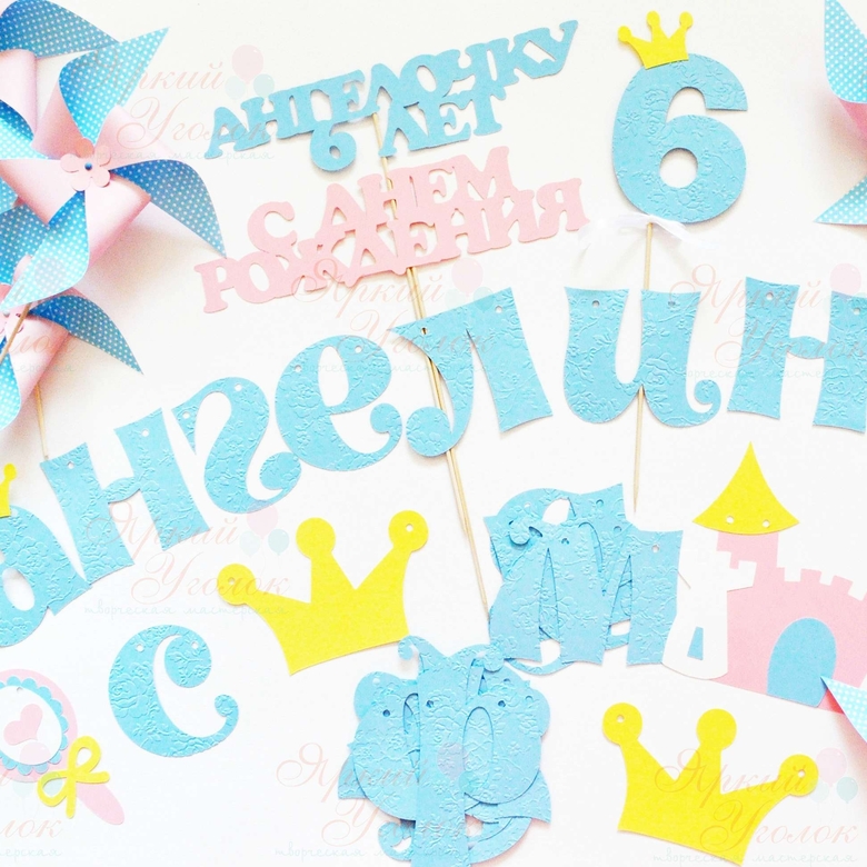 Набор для праздника "Принцессы"