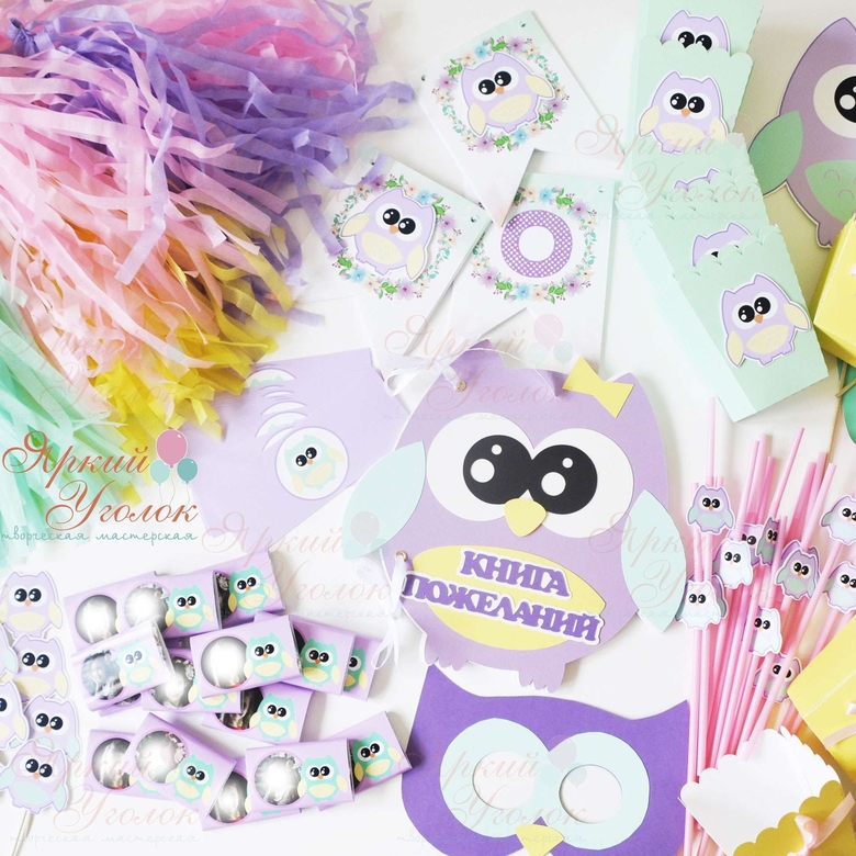 Набор для праздника "Совушки" из отдельных элементов