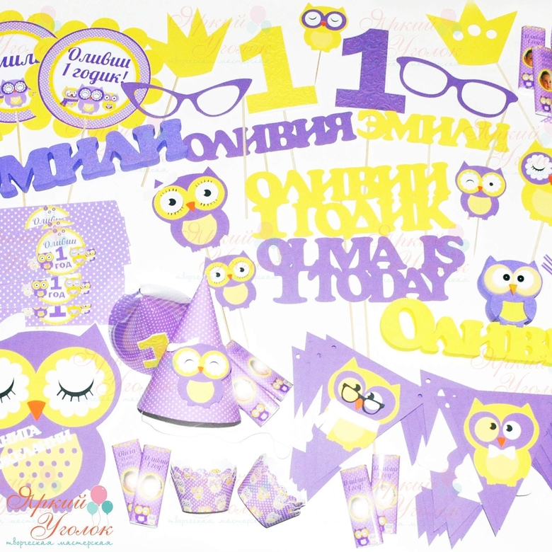 Набор для праздника "Совушки" из отдельных элементов