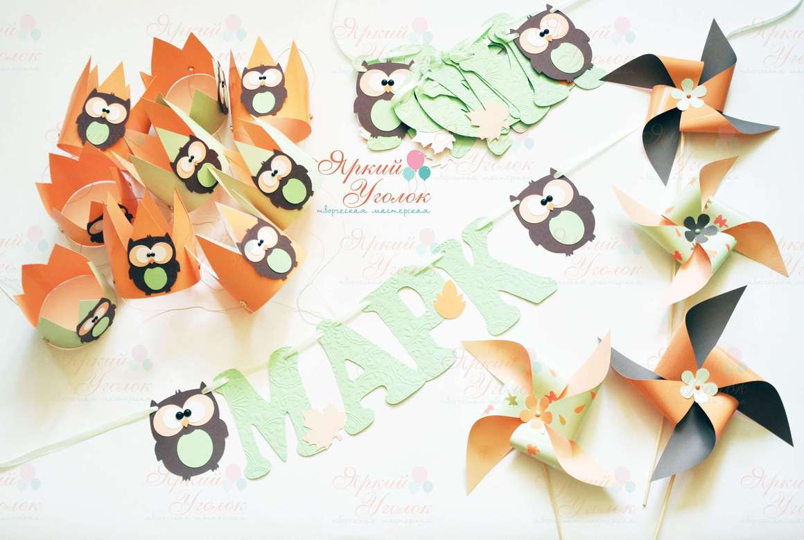 Набор для праздника "Совушки" из отдельных элементов