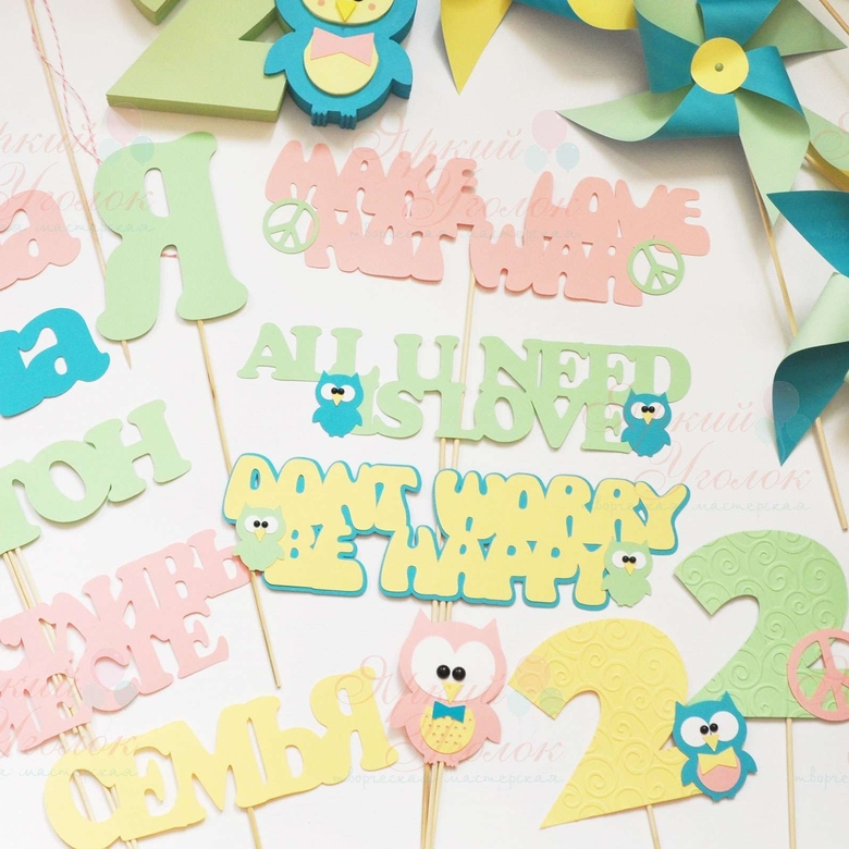 Набор для праздника "Совушки" из отдельных элементов