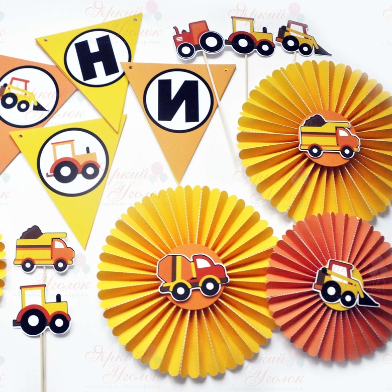 Набор для праздника "Стройка"