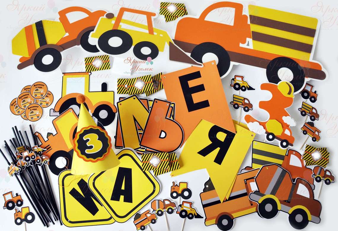 Набор для праздника "Стройка"