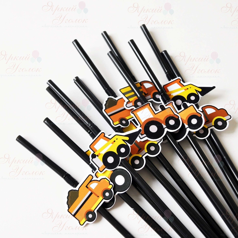Пластиковые трубочки с декором "Стройка"