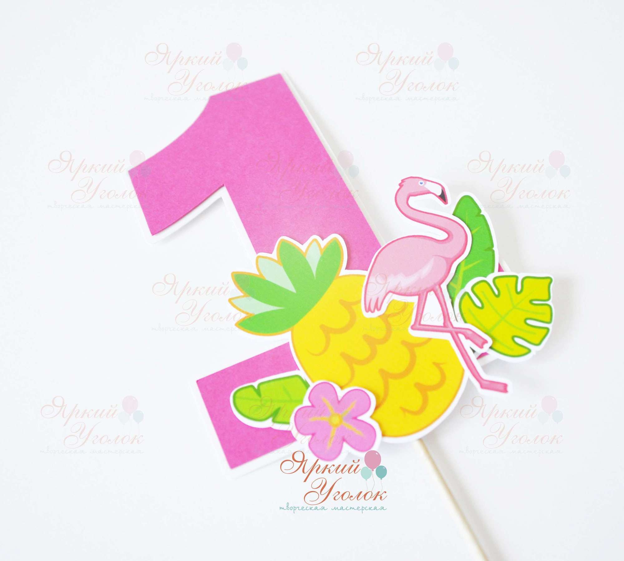 Цифры с декором "Фламинго"