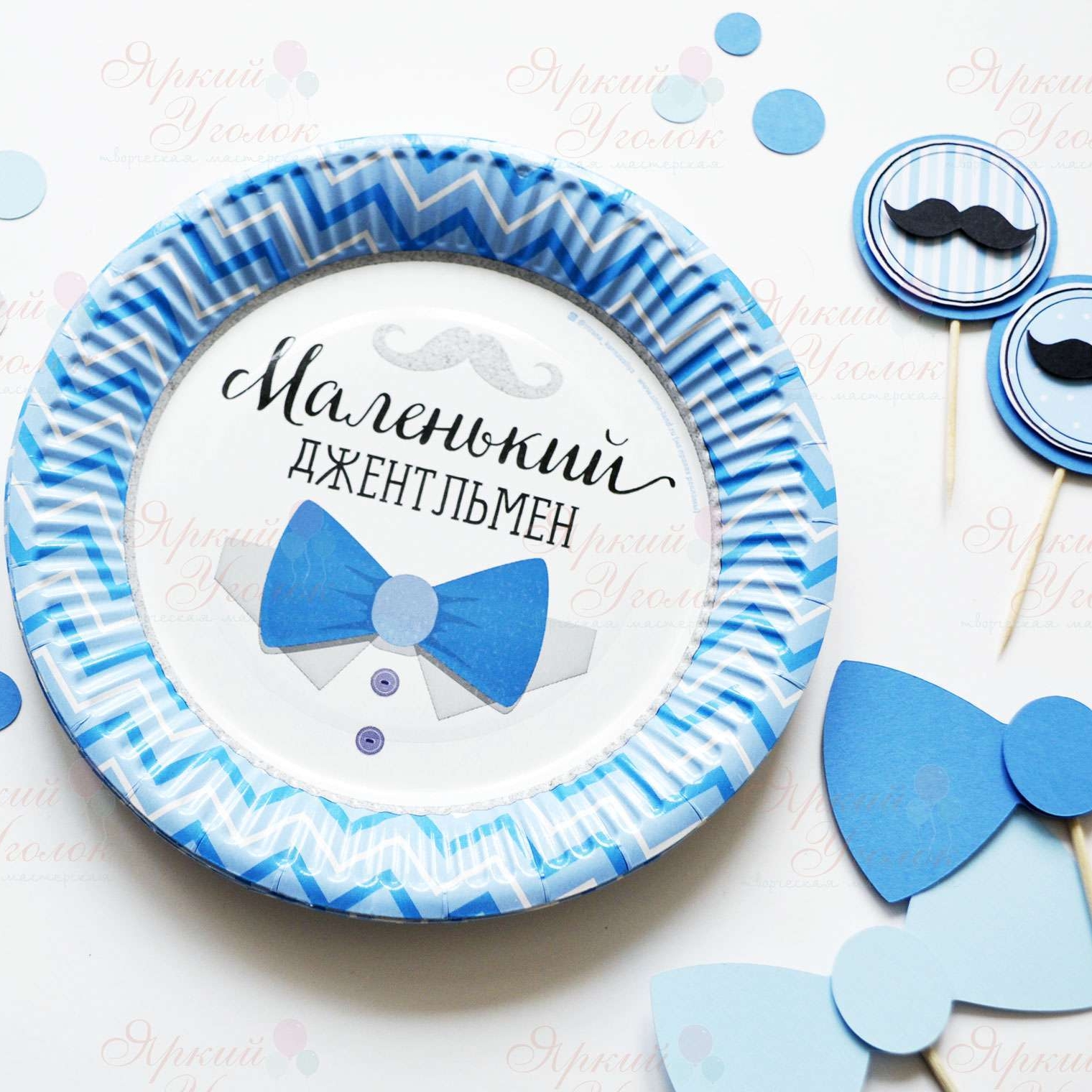 Бумажные тарелки с рисунком и надписью - маленький джентельмен