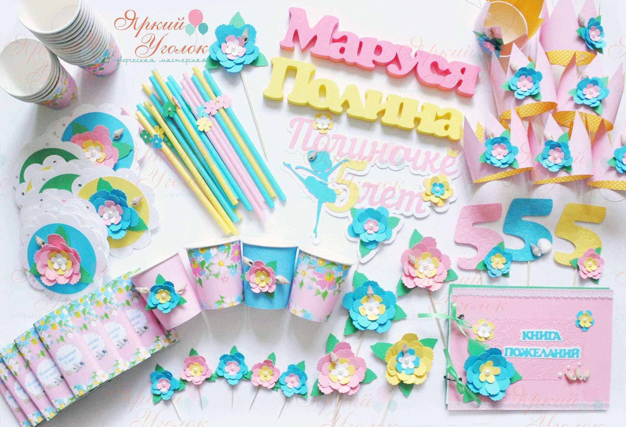 Набор для праздника яркий "Цветы"