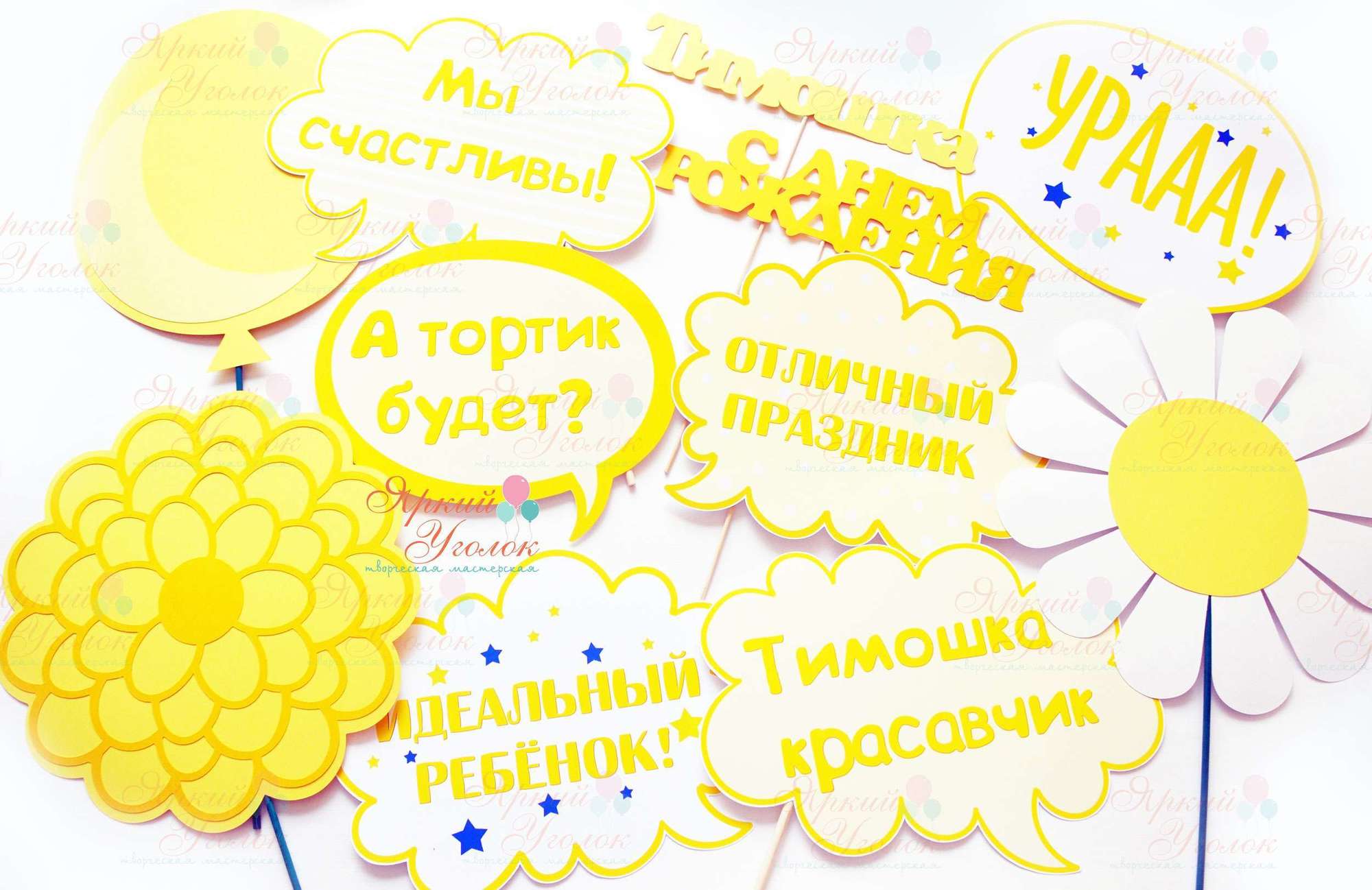 Набор фотобутафории "Желтые цветы"