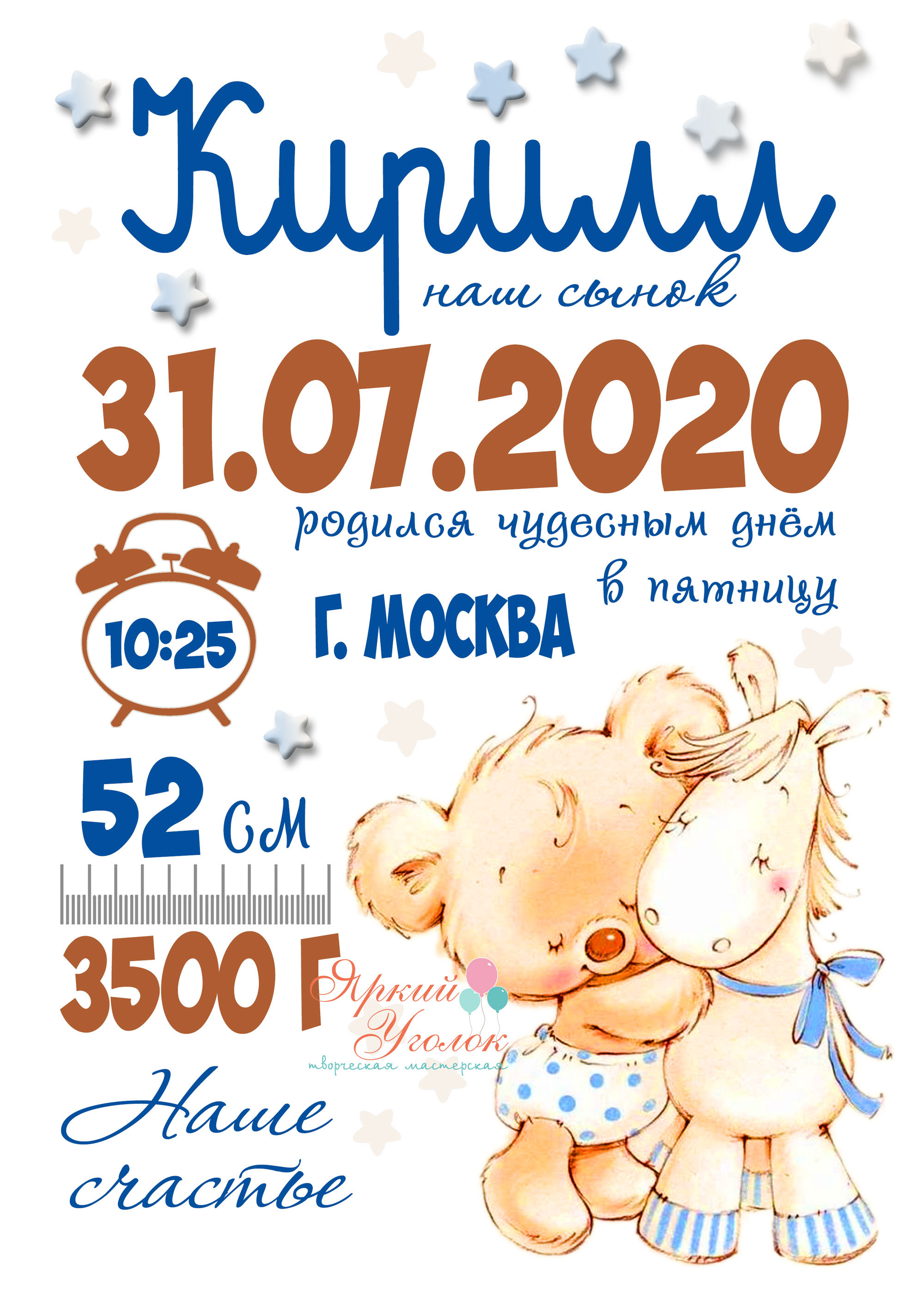 Метрика "Мишка и лошадка" А4