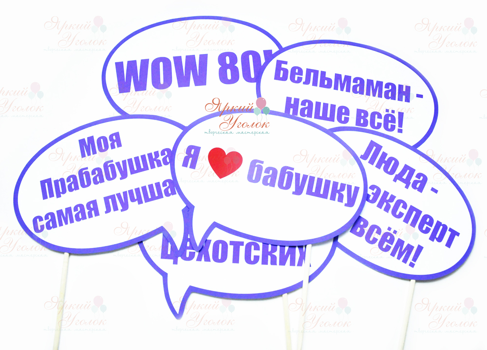 Речевые облака на юбилей