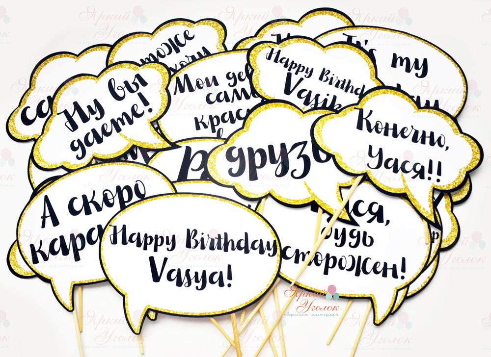 Речевые облака на день рождение с золотом