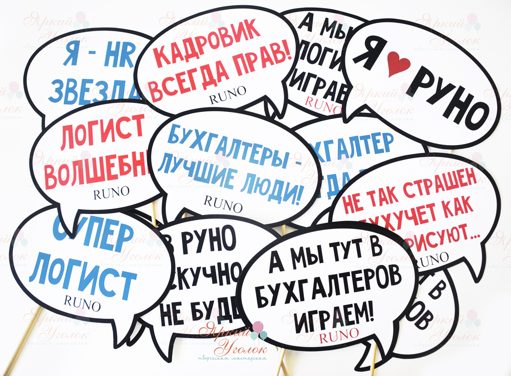 Речевые облака на корпоратив