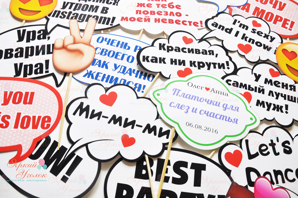 Набор фотобутафории на свадьбу "Яркий"