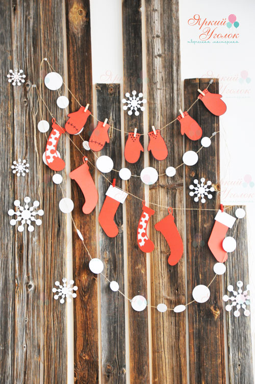 Новогодняя гирлянда "Сапожки и варежки"