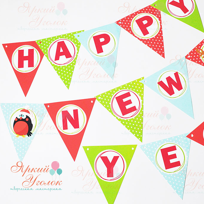 Гирлянда треугольные флажки "Нappy New Year"