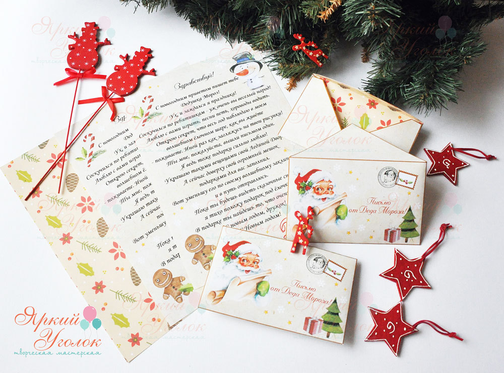 Письмо Деду Мороза в конверте
