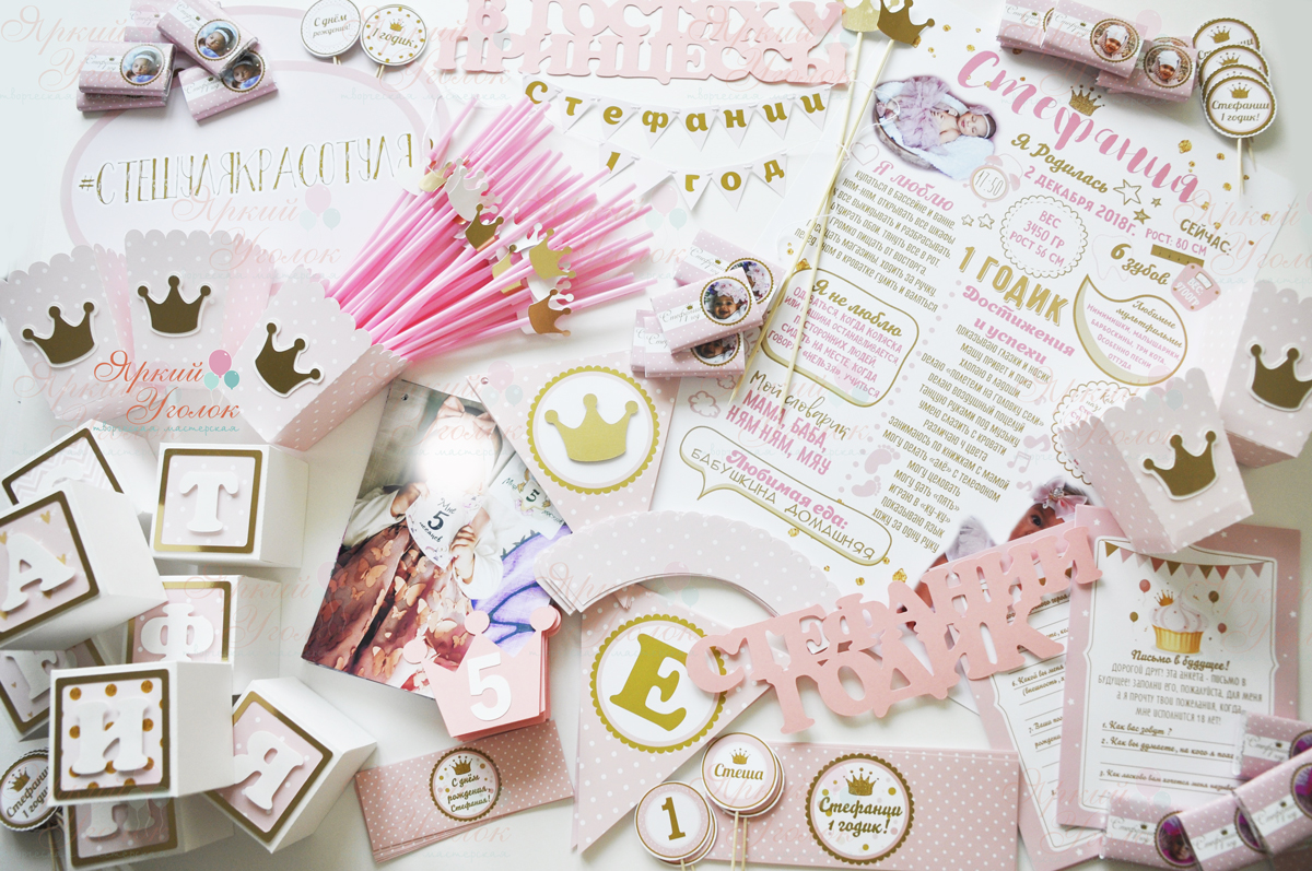 Набор для праздника "Принцессы"