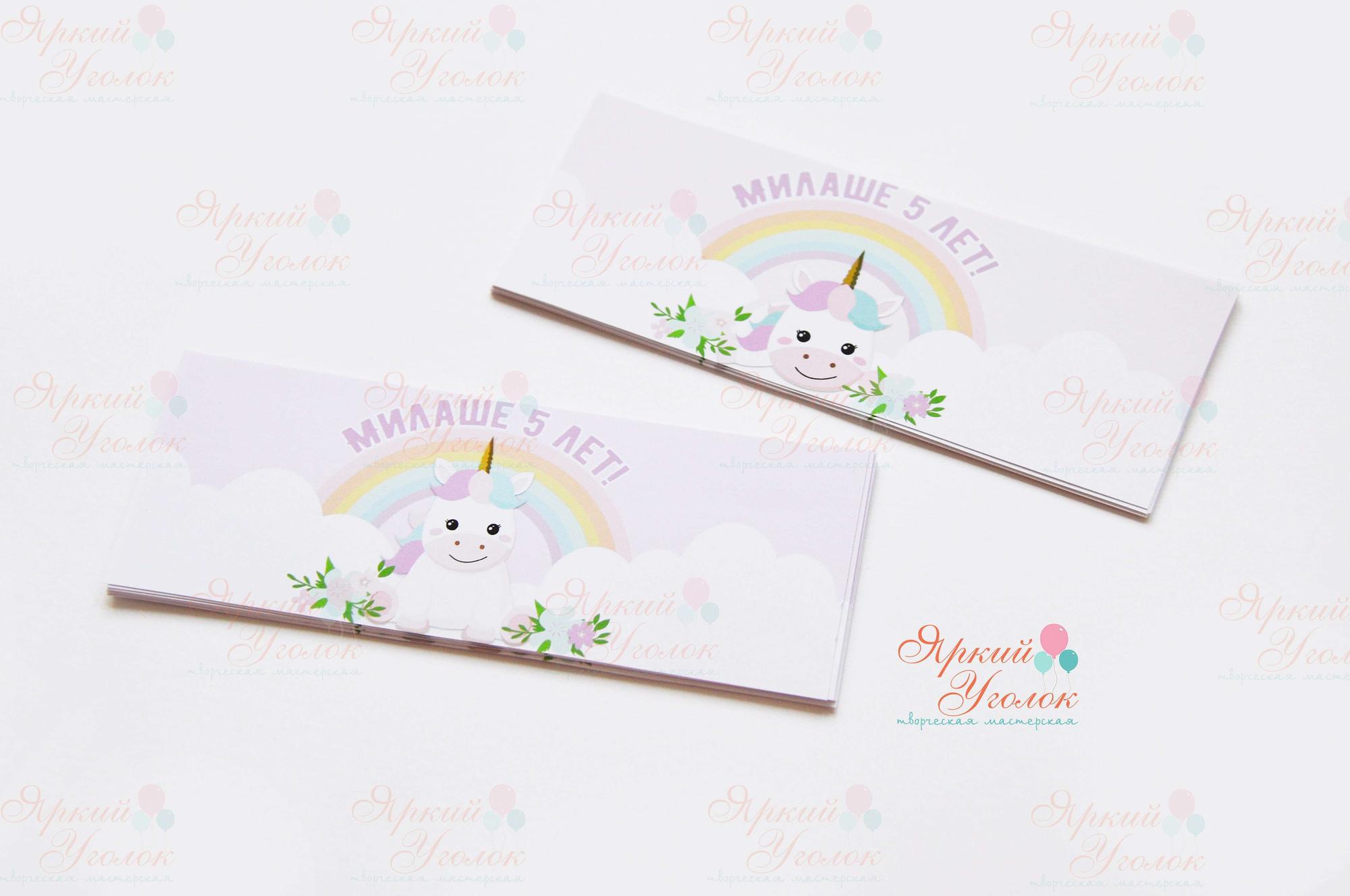 Наклейки на бутылочки нежные "Единороги"