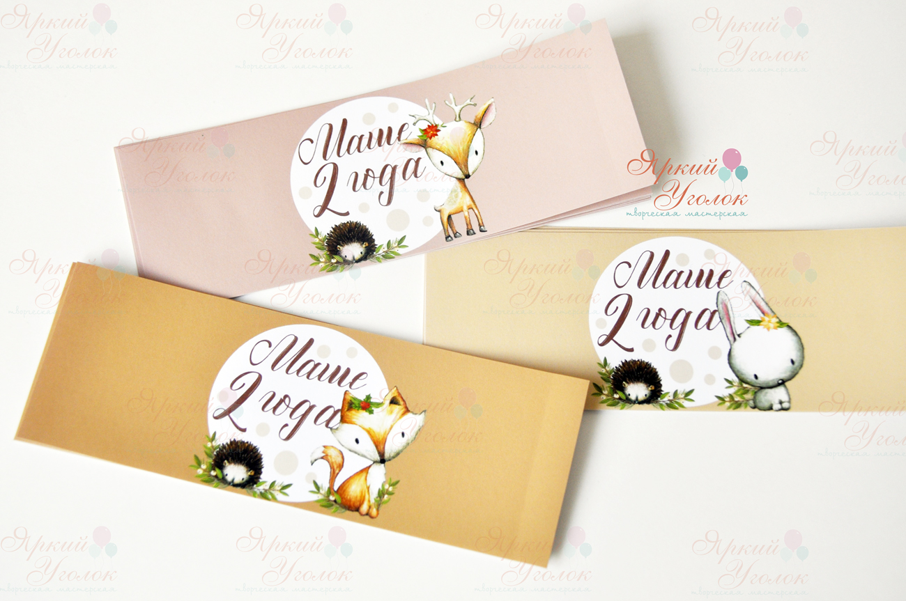 Наклейки на бутылочки "Лесные животные"