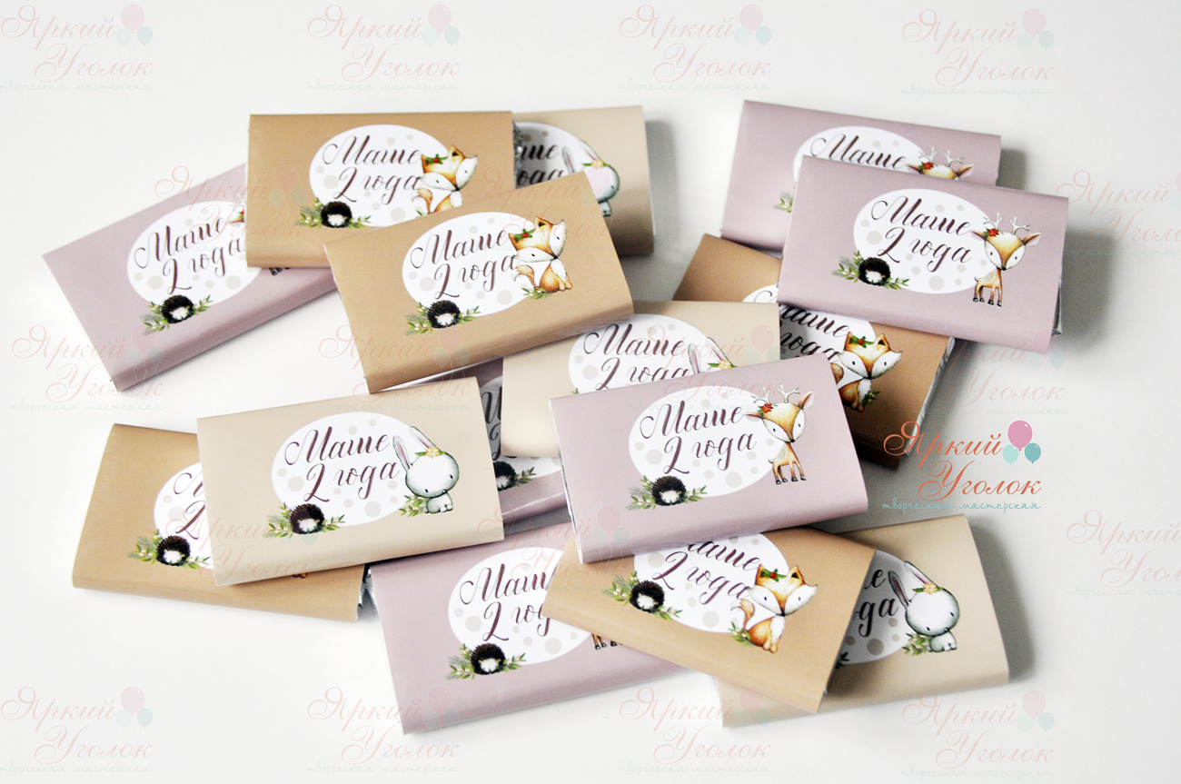 Обертки нежные на шоколад Лесные животные, 15 гр