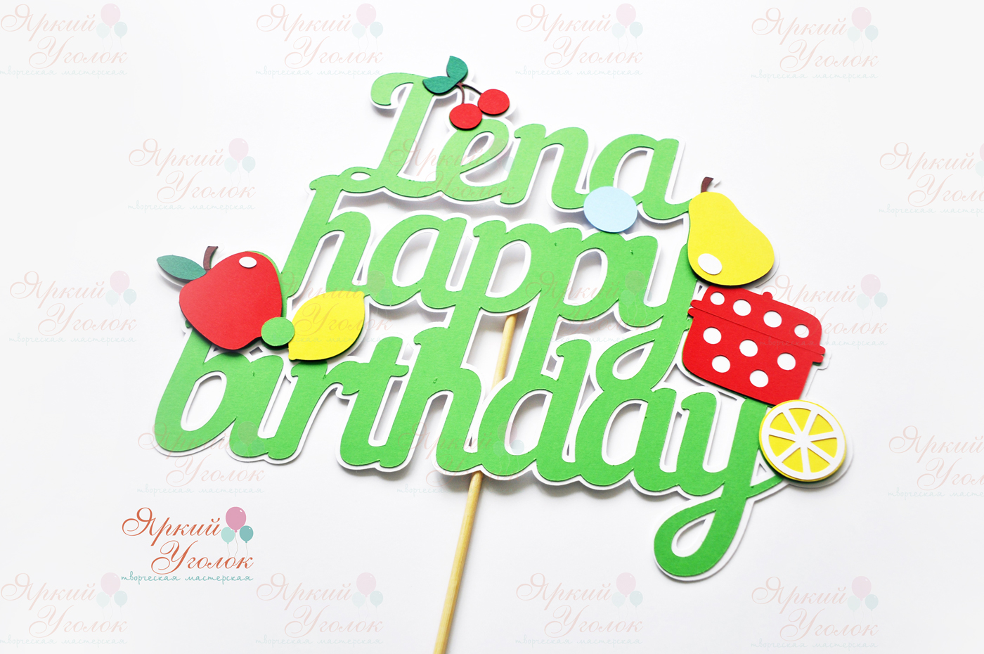 Многослойный топпер яркий "Ягоды и фрукты"