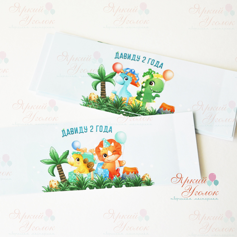 Наклейки на бутылочки "Веселые динозаврики"