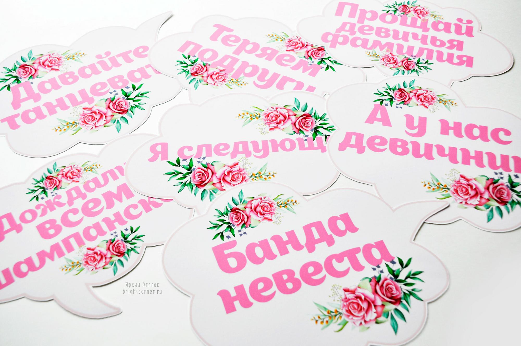 Речевые облака для девичника с цветами