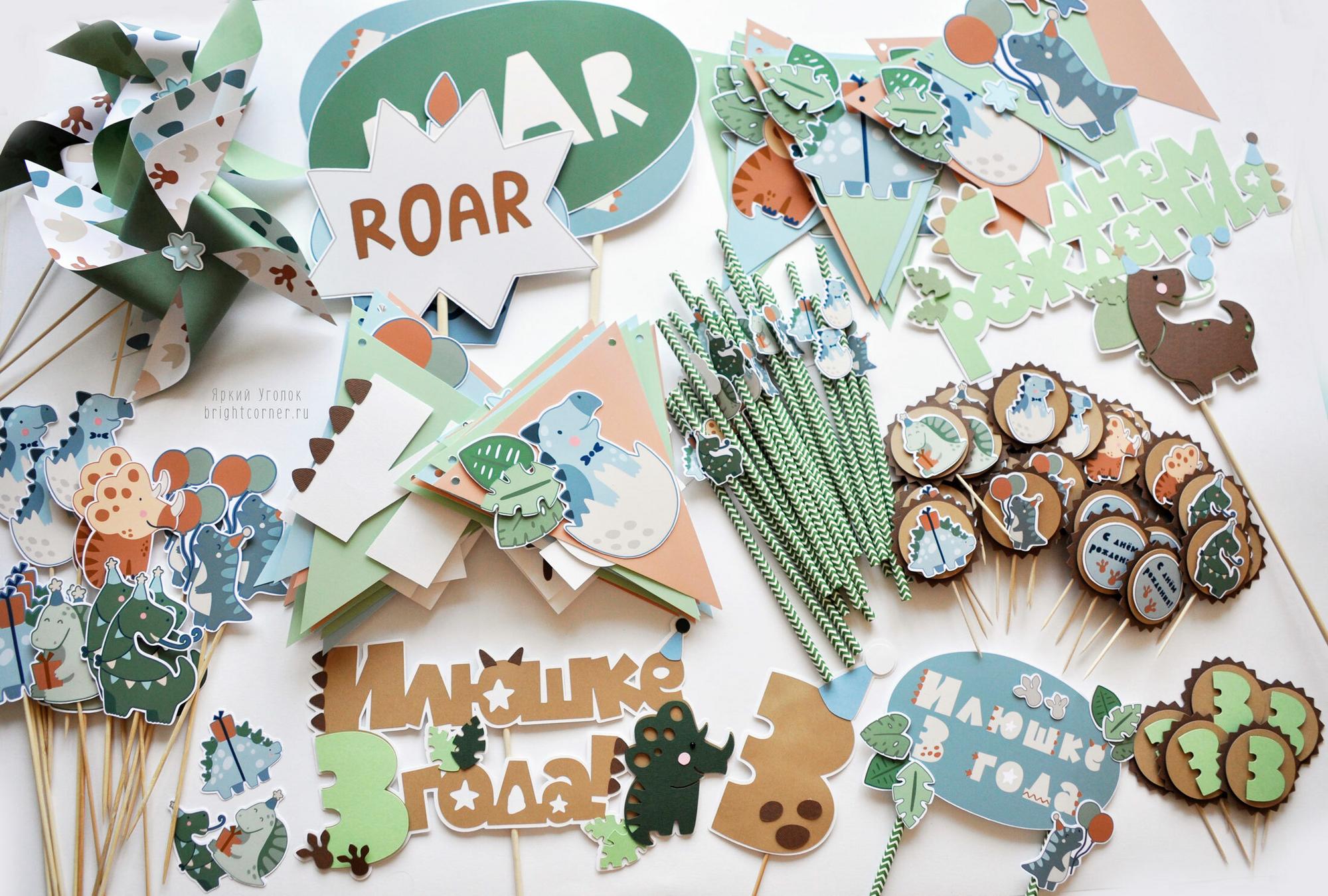 Набор для праздника "Праздничные динозаврики"