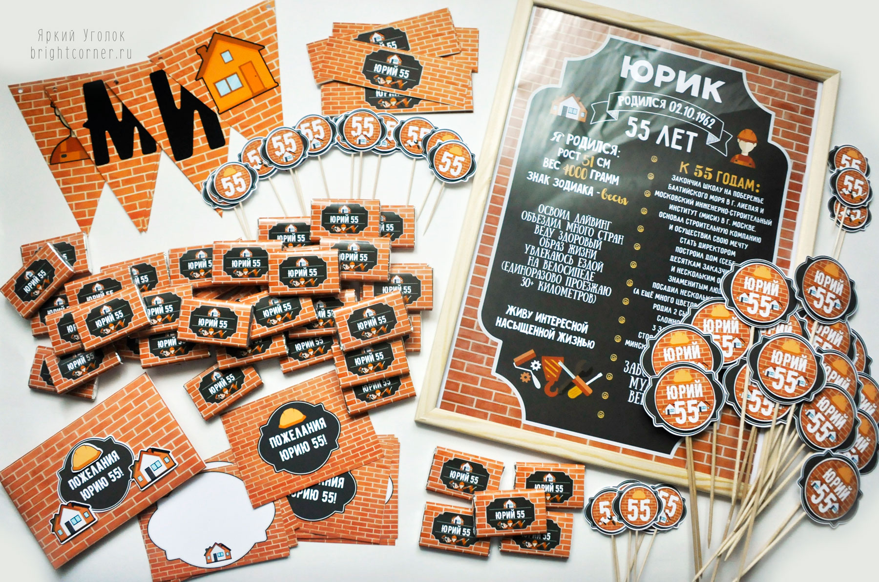 Набор для праздника "Стройка"