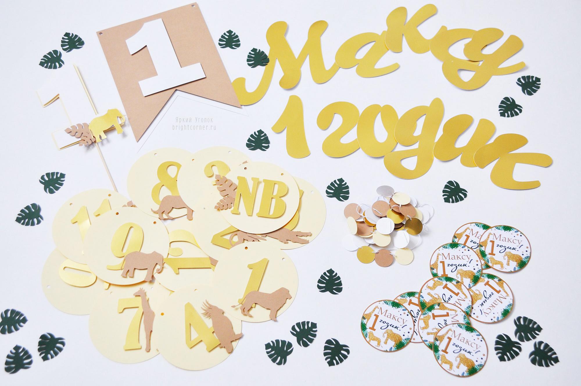 Набор для праздника золотой "Зоопарк"