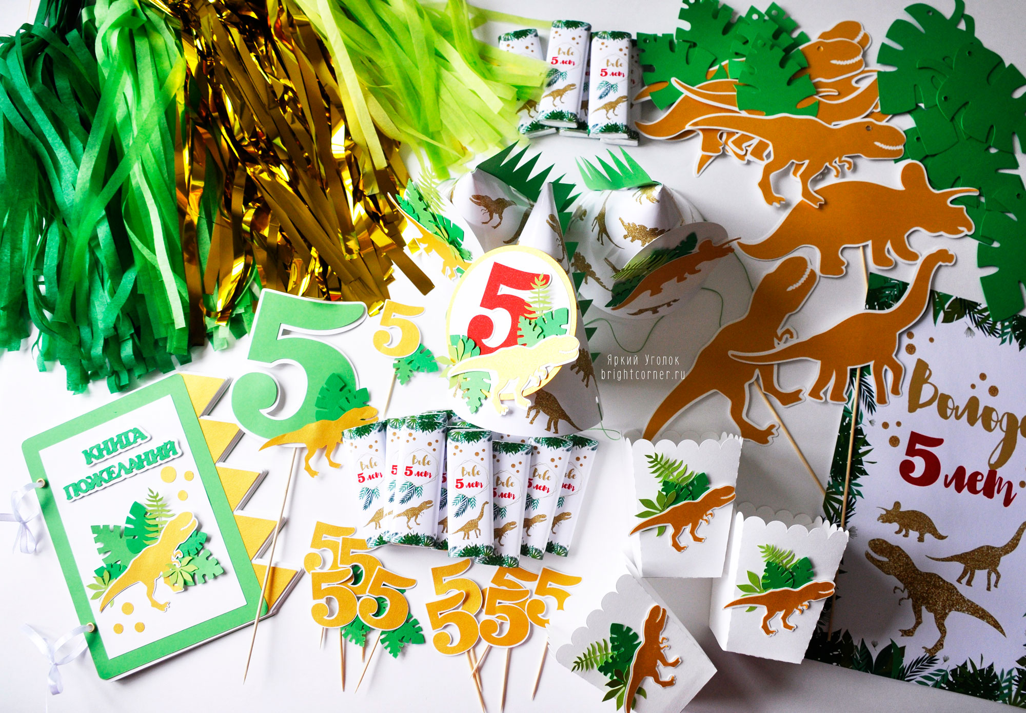 Набор для праздника "Золотые динозавры"