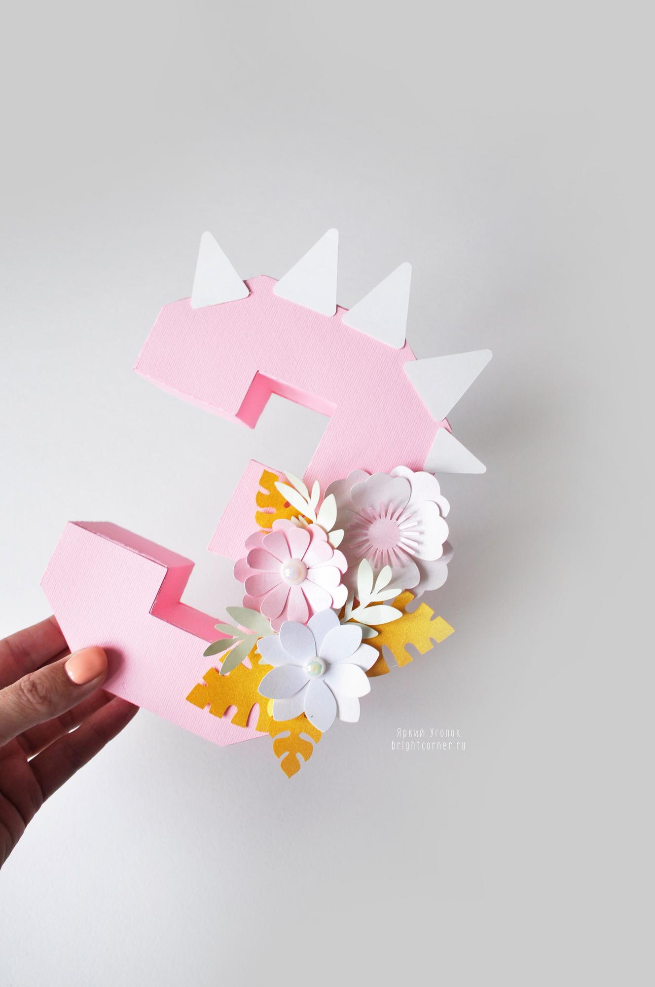 Объемная цифра с цветами и шипами