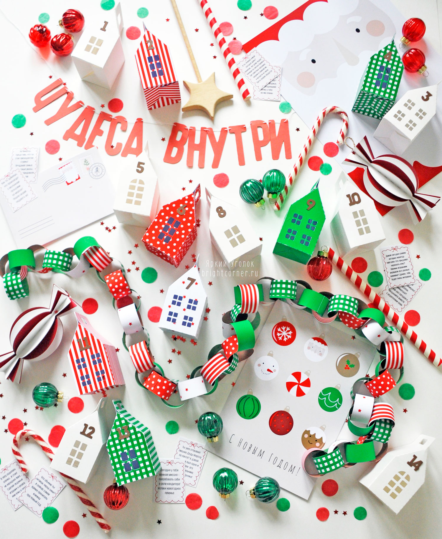 Адвент-Календарь "Красно-зеленые домики"