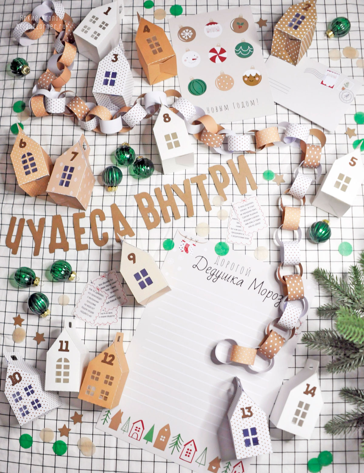 Адвент-Календарь "Бежевые домики"
