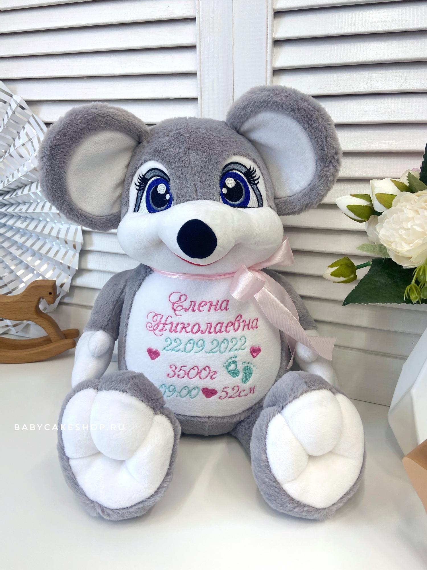 Именная мягкая игрушка с вышивкой имени и метрикой «Мышонок»
